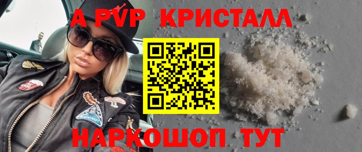 Alpha PVP Crystall Серпухов