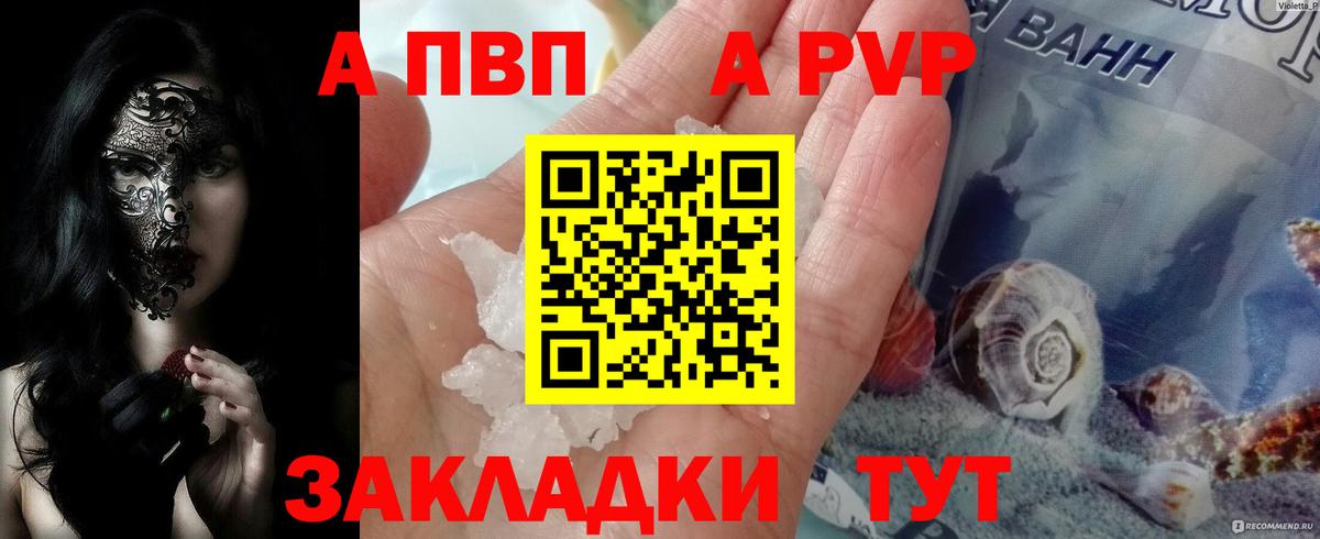 A PVP Crystall  А ПВП Crystall  Серпухов  Вход с VPN 