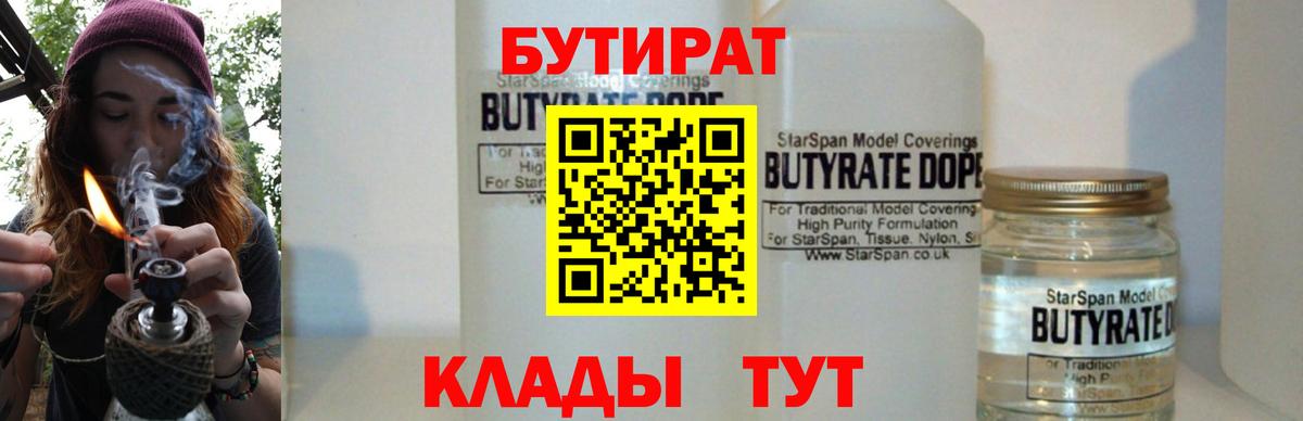 Серпухов  БУТИРАТ GHB  Вход с VPN 