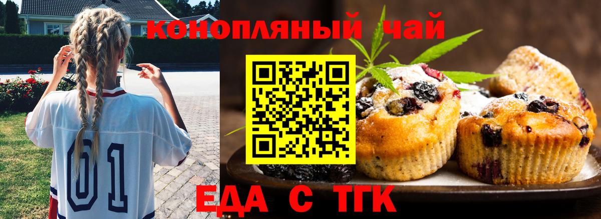 Еда ТГК конопля  Вход с VPN  Серпухов 