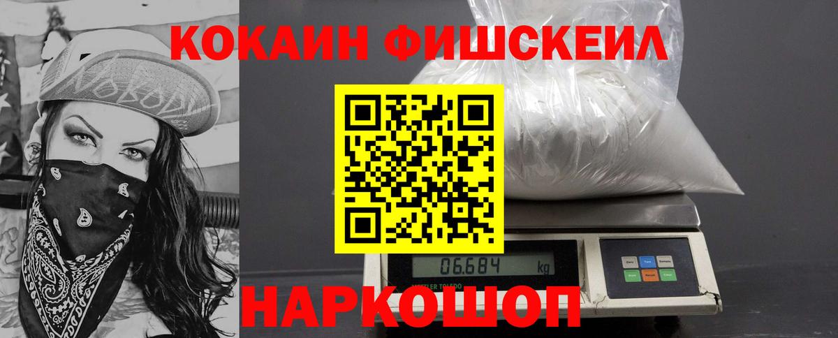 Кокаин Перу  как найти   Серпухов  КОКАИН Fish Scale  Вход с VPN 