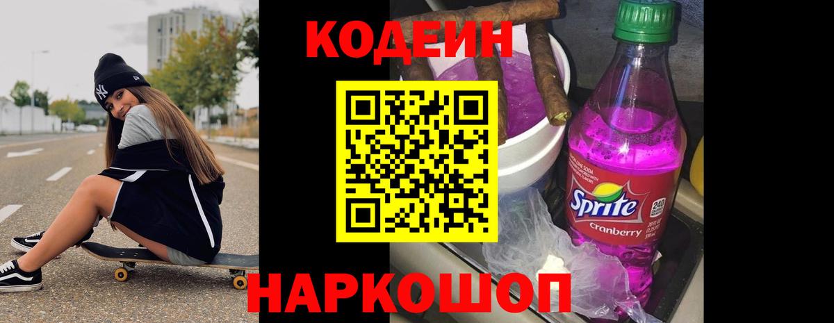 Серпухов  Кодеин Purple Drank  Вход с VPN 