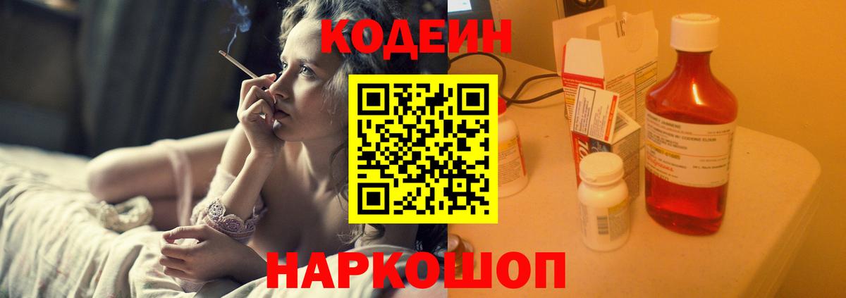 Кодеин напиток Lean (лин) Серпухов