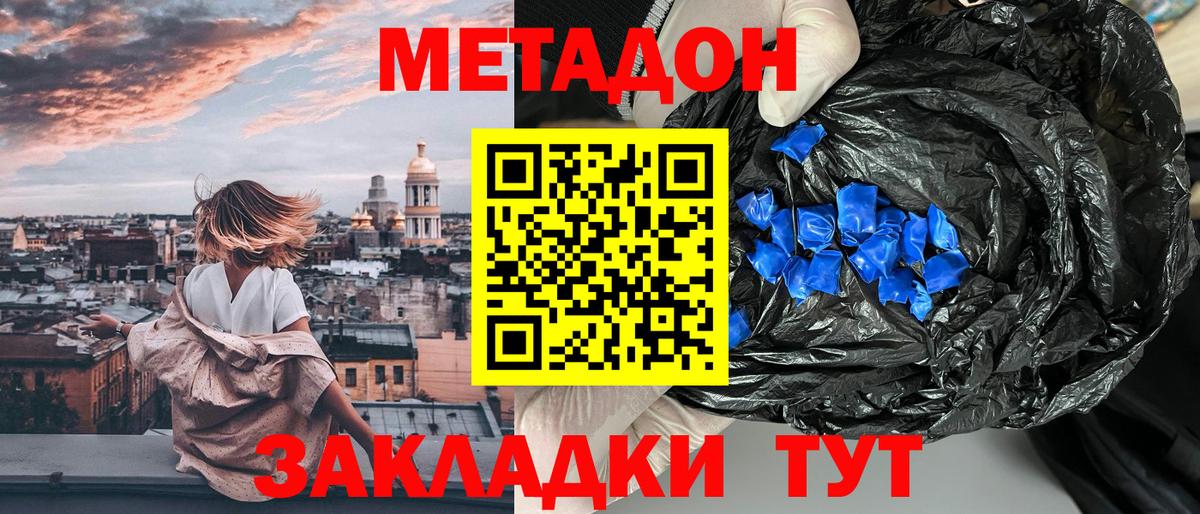 Метадон кристалл Серпухов