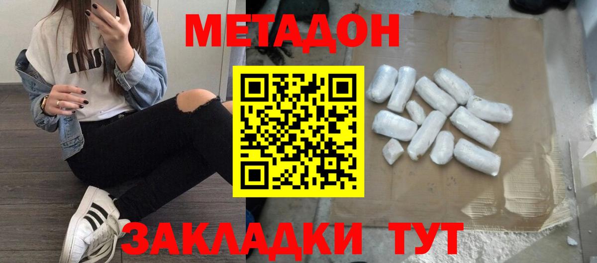 Серпухов  МЕТАДОН кристалл  Вход с VPN  Метадон methadone 